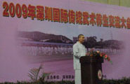 2009年深圳国际传统武术养生交流大会